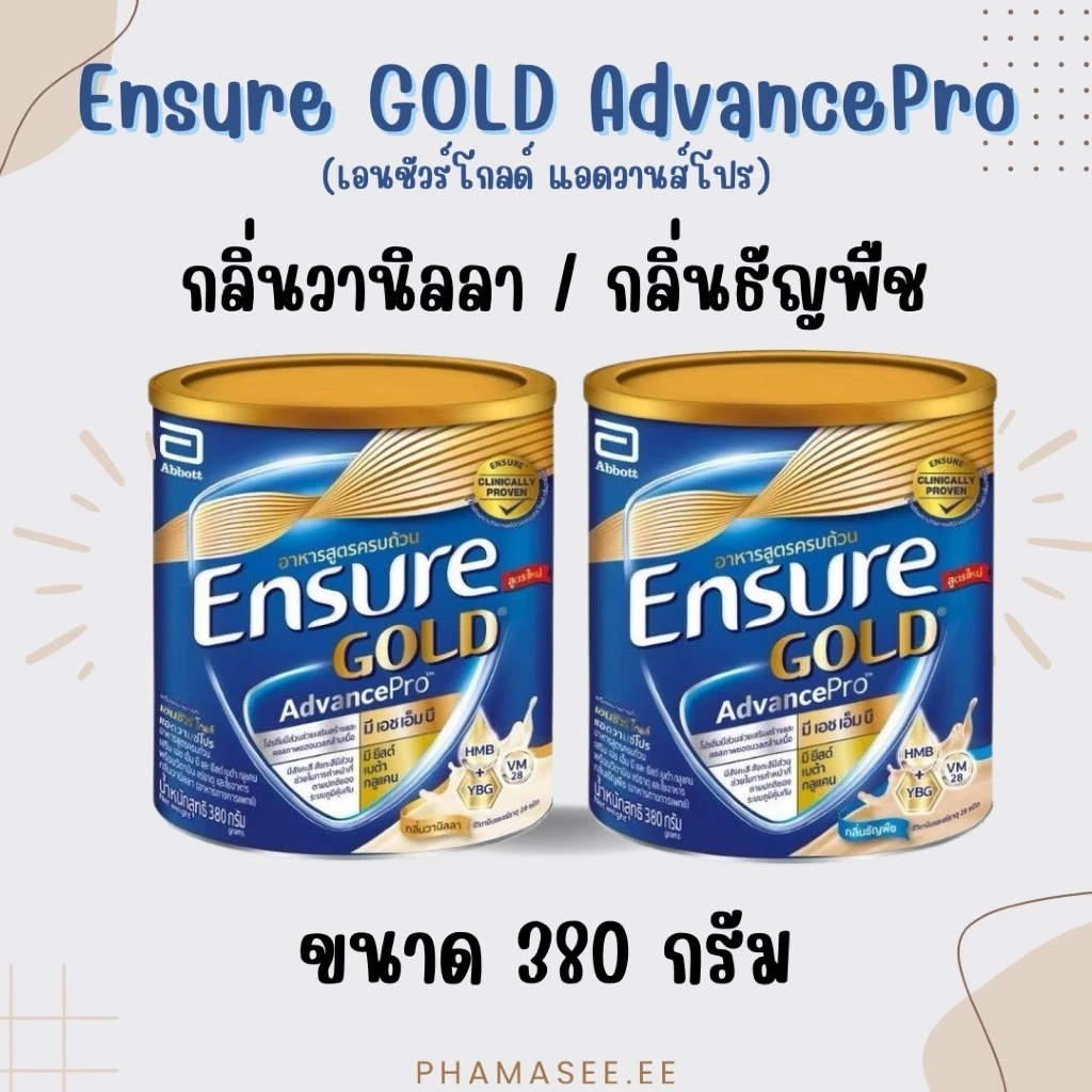 Ensure gold AdvancePro เอนชัวร์โกลด์ กลิ่นวนิลา/กลิ่นธัญพืช 380 กรัม)
