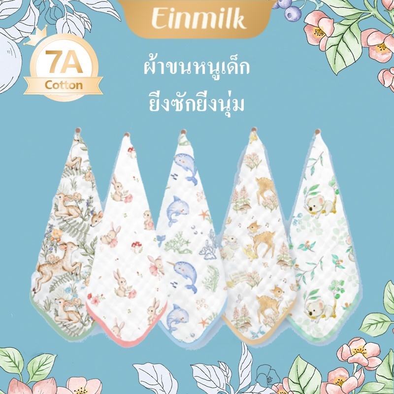 Einmilk ผ้าขนหนูเด็ก 6 ชั้น ผ้าฝ้าย ผ้าเช็ดตัวเด็กแรกเกิด-ผู้ใหญ่  Super Duper Soft Baby Towel
