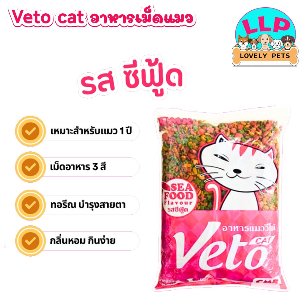 Veto วีโต้ โปรตีน26% อาหารแมวโต รสซีฟู้ด ขนาด1kg. - รูปที่ 2