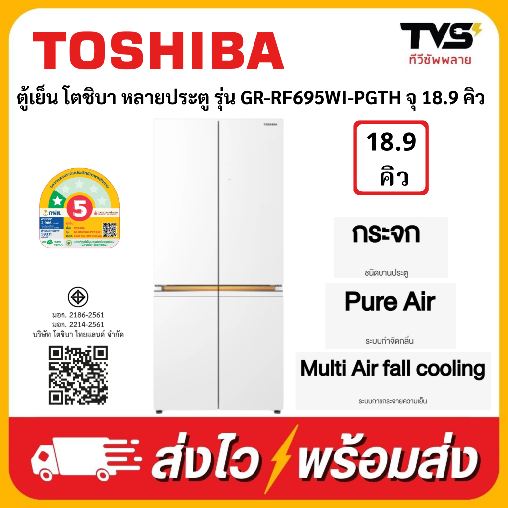 TOSHIBA ตู้เย็น 4 ประตู JAPANDI Style ขนาด 18.9 คิว รุ่น GR-RF695WI-PGTH