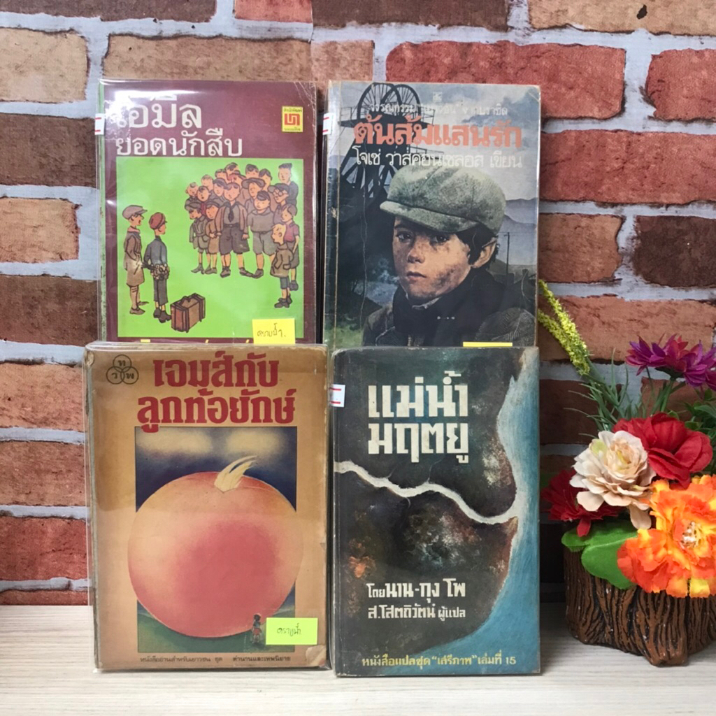 แม่น้ำมฤตยูS4587 เจมส์กับลูกท้อยักษ์S4588 เอมิลยอดนักสืบS4589 ต้นส้มแสนรักS4590