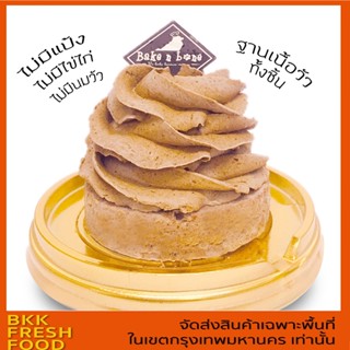 #237 Mont Blanc ตับไก่ เนื้อวัว 🛵❄️สินค้าแช่เย็น* เฉพาะกทม.-…