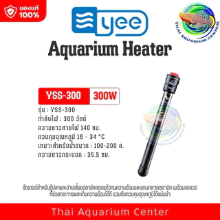 🔥 ฮีตเตอร์ปรับอุณหภูมิน้ำในตู้ปลา YEE รุ่น YSS-Series ของแท้ 100%