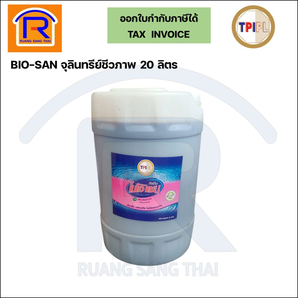 TPI  BIO-SAN ไบโอแซน จุลินทรีย์ชีวภาพ สำหรับบำบัดน้ำเสีย ขนาด 20 ลิตร (50900521)