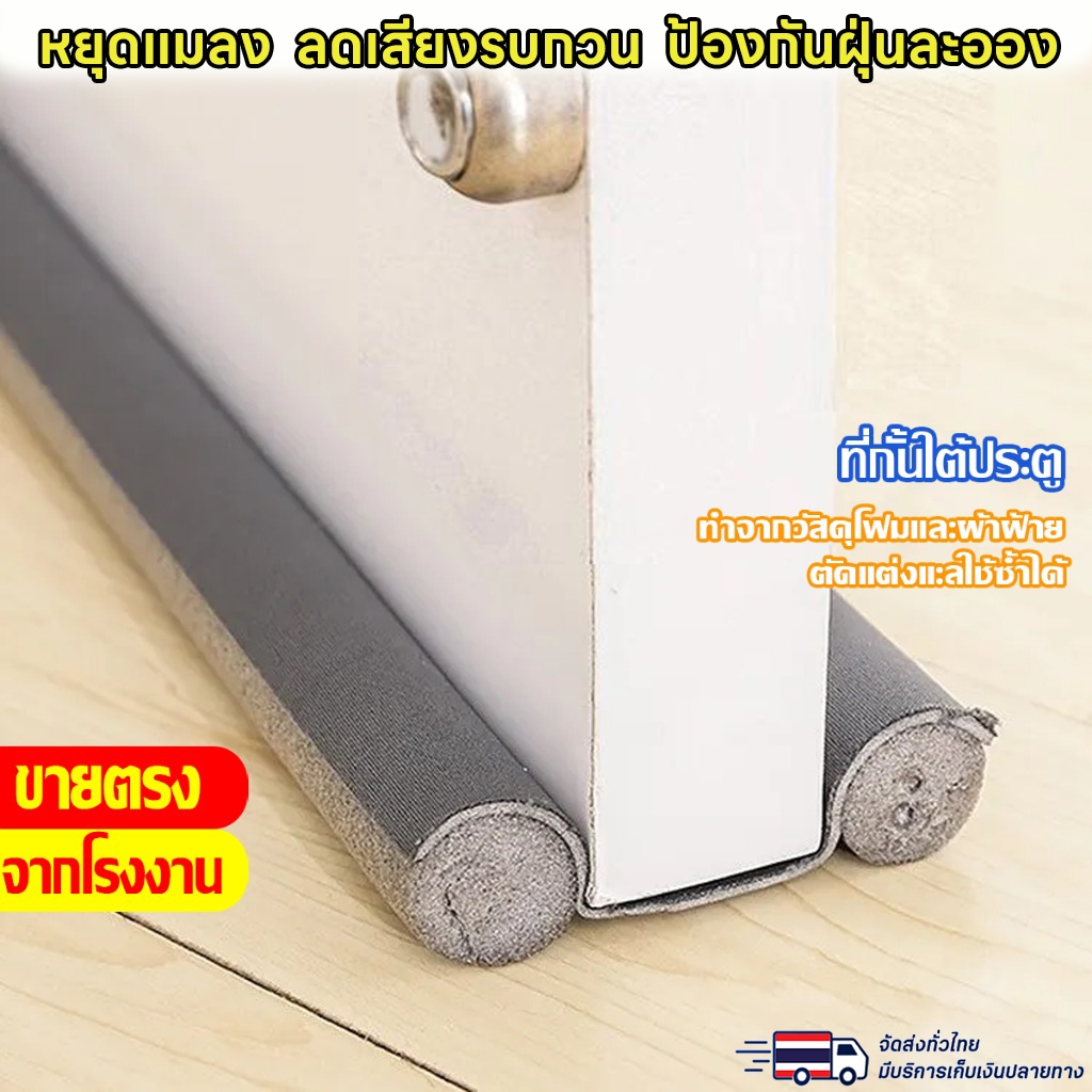 [ราคาส่วนลด ถูกที่สุด] คิ้วกั้นประตู ที่กั้นประตู กันฝุ่นกันแมลงกันแอร์ออกป้องกันเสียง และแบบ PVC ไม่มีฟองน้ำ