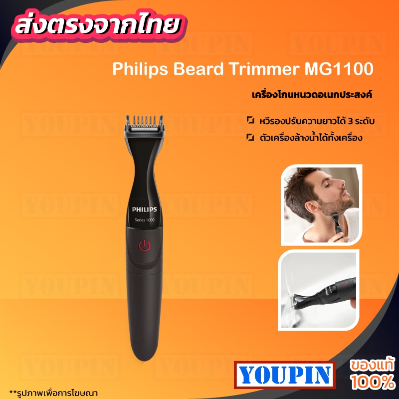 Philips Beard Styler MG1100 เครื่องโกนหนวดไฟฟ้าที่สะดวกเครื่องโกนหนวดผู้ชาย Trimmer