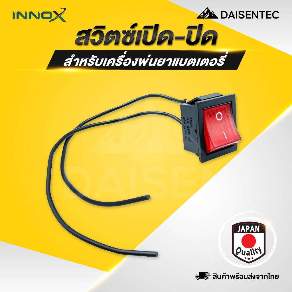 DAISENTEC - สวิตซ์ปิด-เปิด เครื่องพ่นยาแบตเตอรี่ สวิตซ์เครื่องพ่นยา อะไหล่ถังพ่นยาแบตเตอรี่