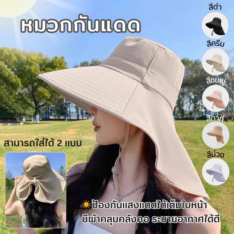 YH หมวก หมวกกันแดด ปีกกว้าง ป้องกันแสงแดดได้เต็มใบหน้า มีผ้าคลุมคลังคอ หมวกกันแดดชายหาด ป้องกัน UV