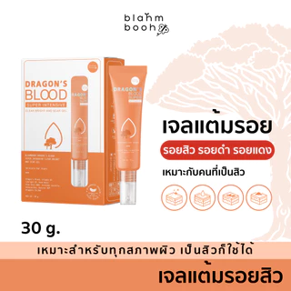 BLAHMBOOH เจลลดรอย (30g.) เจลมังกรลดรอย สำหรับผู้มีปัญหารอยสิว รอยดำ รอยแดง รอยที่เกิดจากสิว
