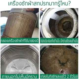 C117 ผงทำความสะอาดเครื่องซักผ้า ล้างเครื่องซักผ้า ขจัดคราบผงซักฟอก แบคทีเรีย 75 กรัม