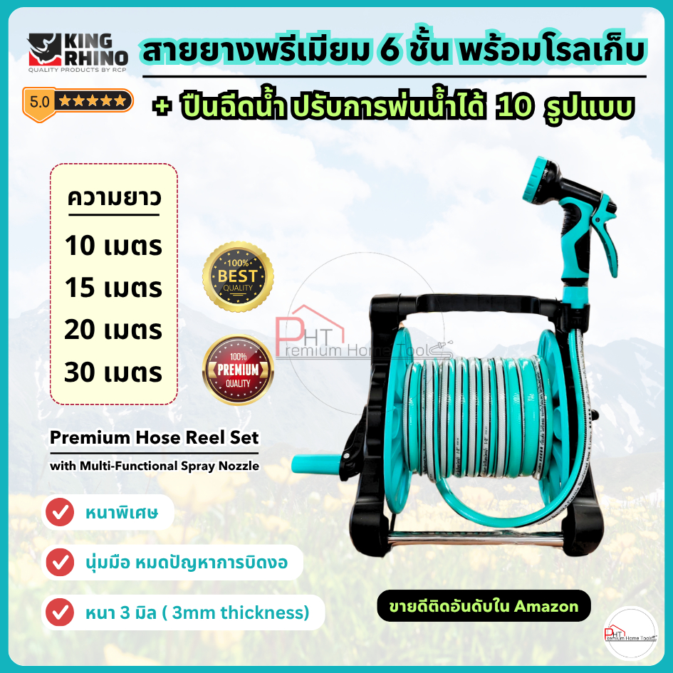 โรลสายยางพรีเมียมหนา 6 ชั้น+ปืนฉีดน้ำปรับระดับการพ่นน้ำได้ 10 รูปแบบ