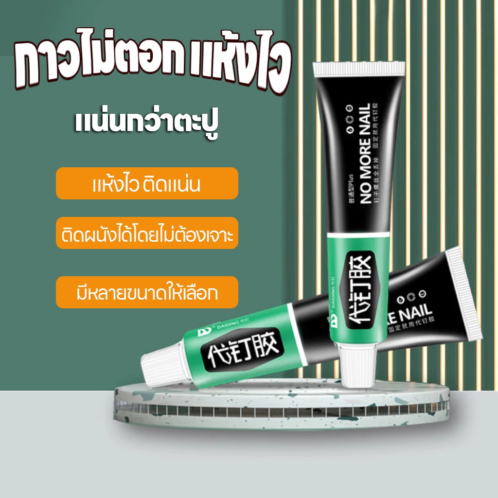 กาวไร้ตะปู แห้งเร็ว กาวติดเหล็ก กาวกันน้ำรั่ว แก้ไขกาว 60 กรัม ความสะดวกในการใช้งาน สําหรับซ่อมแซมกระเบื้อง ไม้ โลหะ