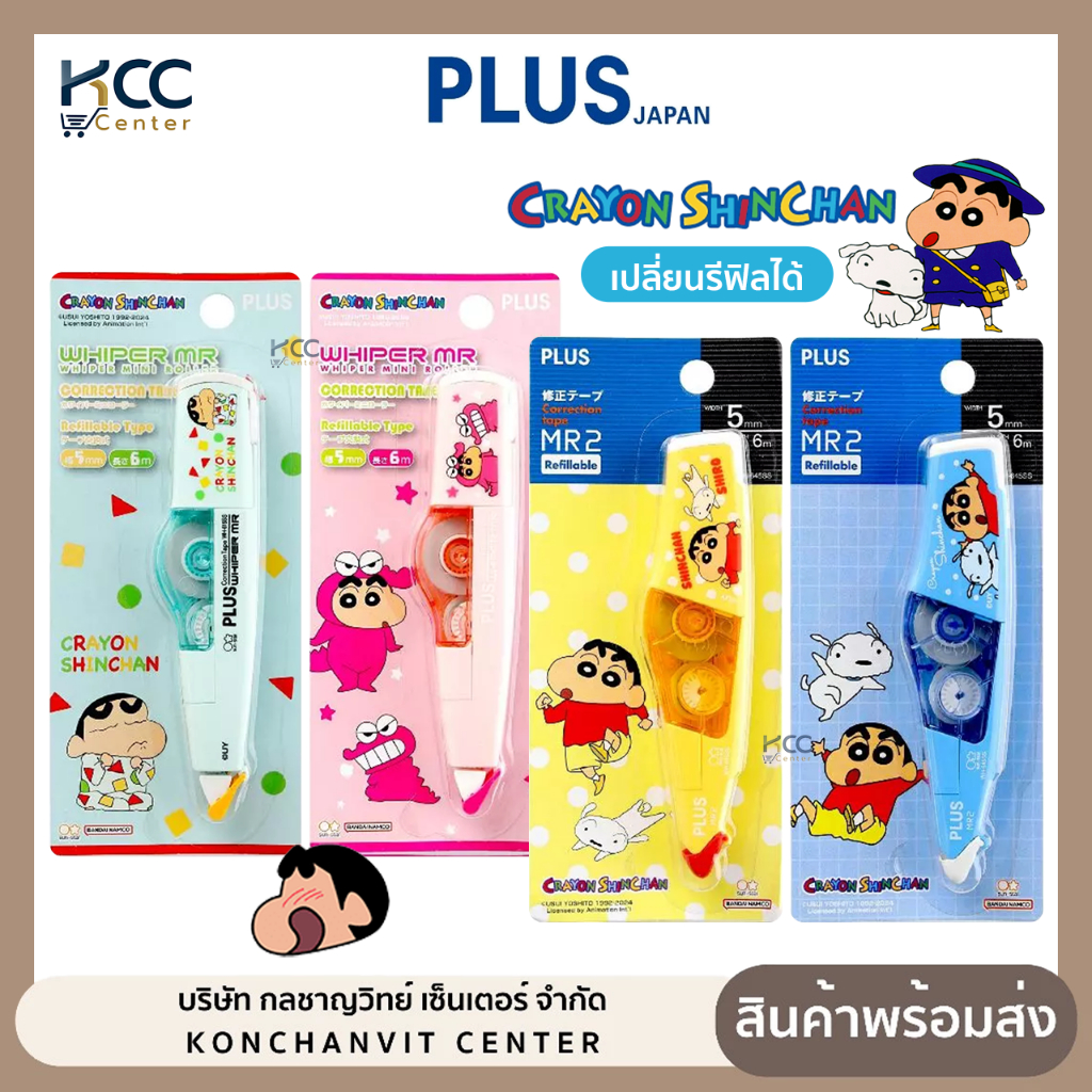 เทปลบคำผิด PLUS 5mmx6m ลาย ชินจัง SHIN CHAN WH-615SS-AS สามารถเปลี่ยนรีฟิลได้ จำนวน1อัน