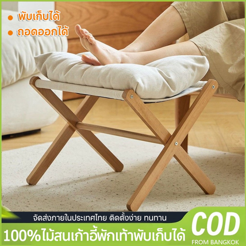 เก้าอี้พักเท้า ที่วางเท้า เก้าอี้เปลี่ยนรองเท้า เก้าอี้ไม้วางเท้า พับได้ แถมหมอน นั่งสบาย สำหรับพักเท้า พับเก็บได้พร้อมเ