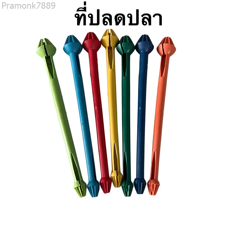 ที่ปลดปลา อมยิ้มปลดปลา สำหรับปลดปลา รักษาปากปลา ใช้งานง่าย