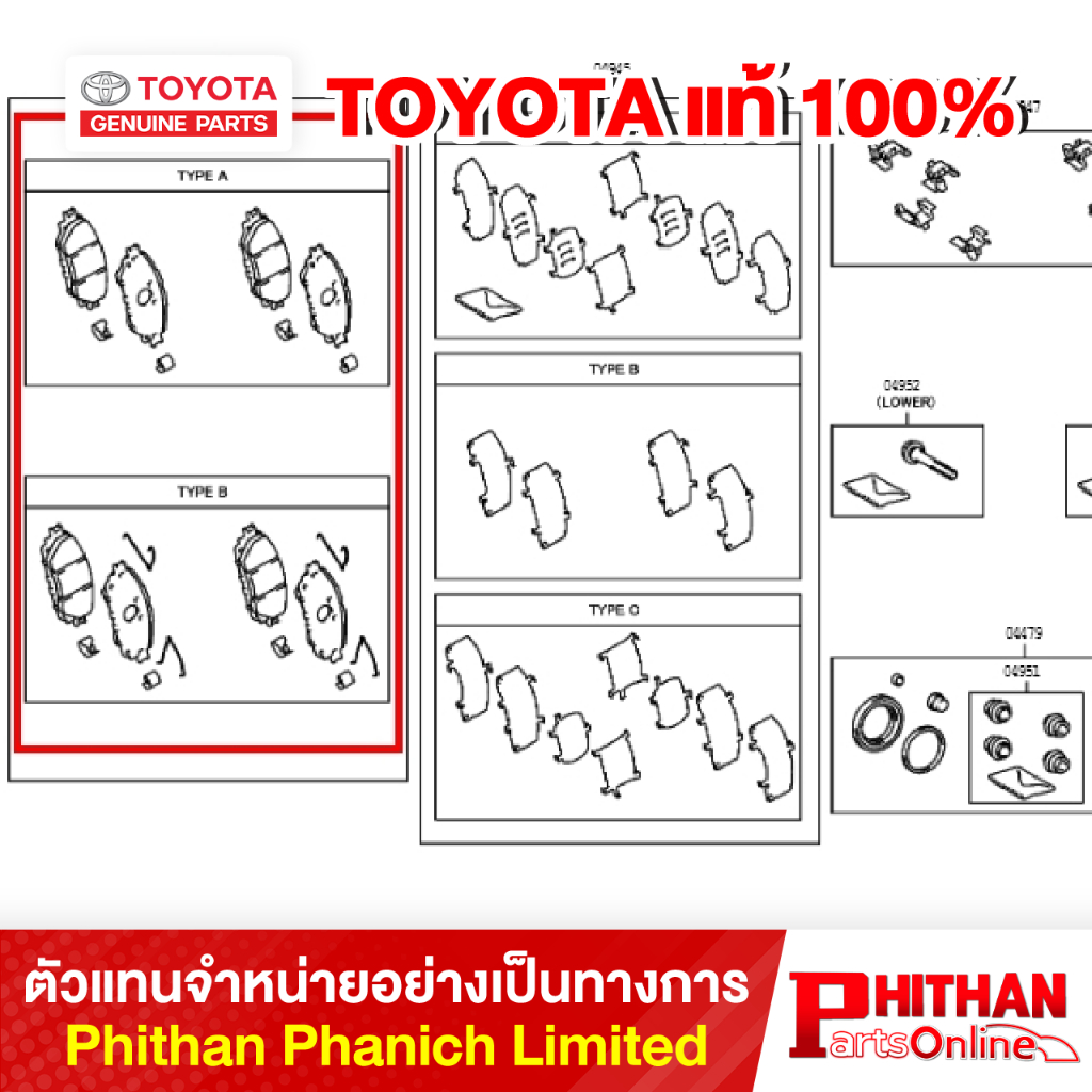 ชุดผ้าเบรกหน้า โตโยต้า PAD KIT DISC BRAKE TOYOTA 04465-0K360 47-05 HILUX