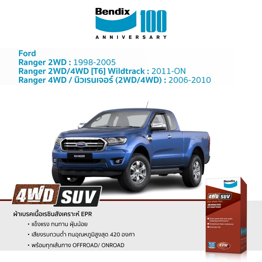 ผ้าเบรค Bendix Ford Ranger 2WD/4WD T6 Wildtrack ทุกรุ่น ทุกปี