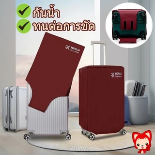 ผ้าคลุมกระเป๋าเดินทาง กันฝุ่น กันน้ำกันรอยขีดขาด ที่หุ้มกระเป๋า Luggage cover20นิ้ว 24นิ้ว 26นิ้ว 30นิ้ว