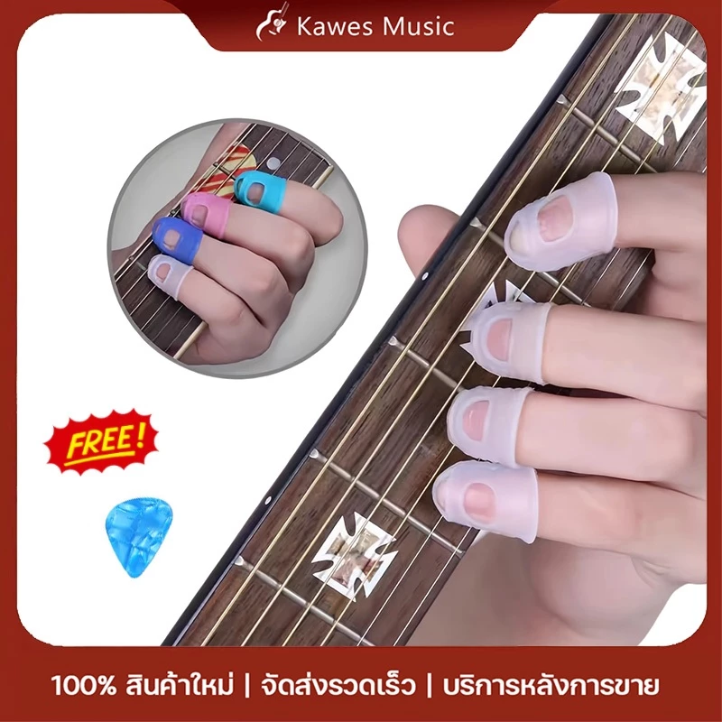 ปลอกนิ้วซิลิโคนกันเจ็บนิ้ว สำหรับกีตาร์ เบส อูคูเลเล่ คาลิมบา ใส่ง่าย ไม่เจ็บนิ้ว 1ชุด 5 ชิ้น
