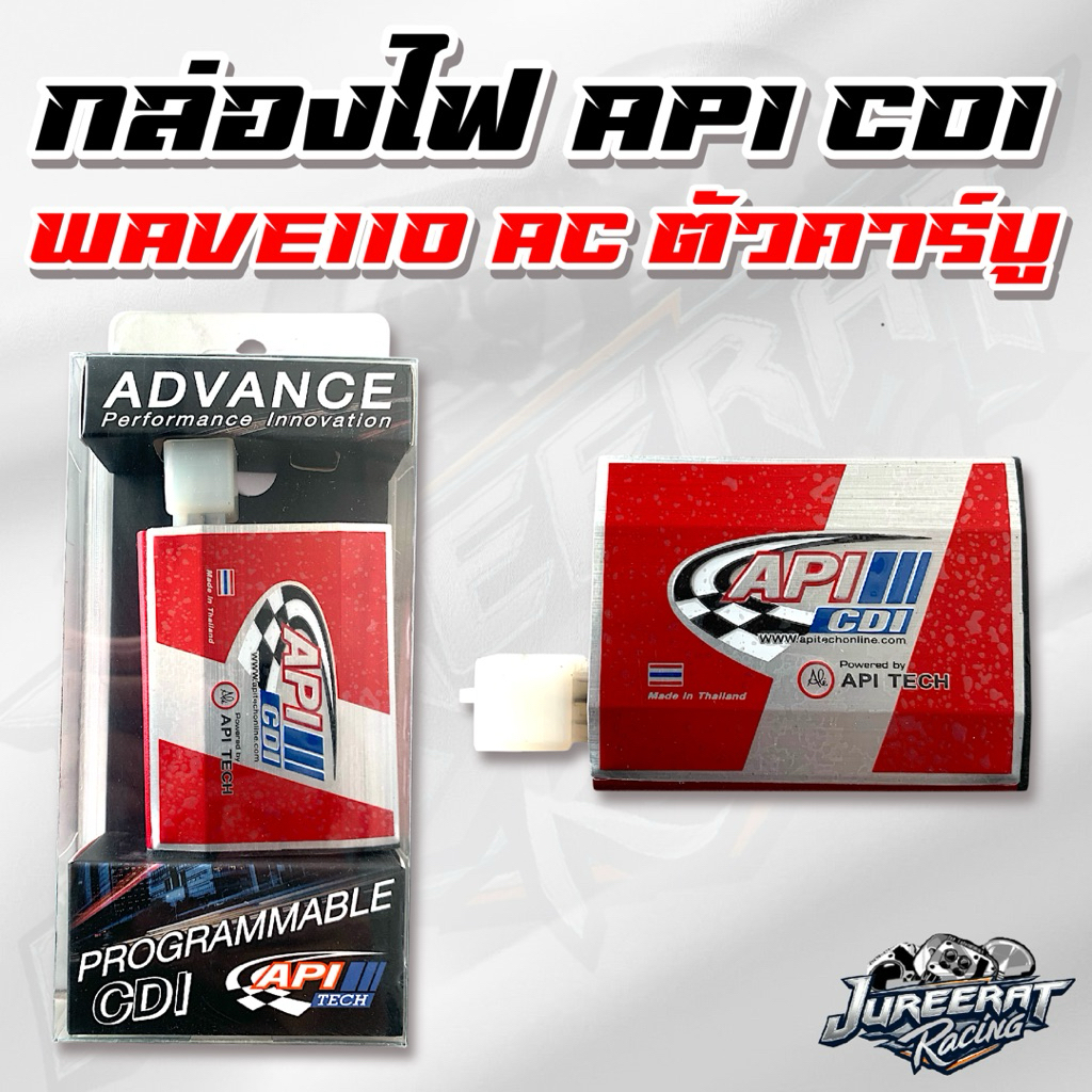 กล่องไฟ API CDI HONDA WAVE110 AC ตัวคาร์บู