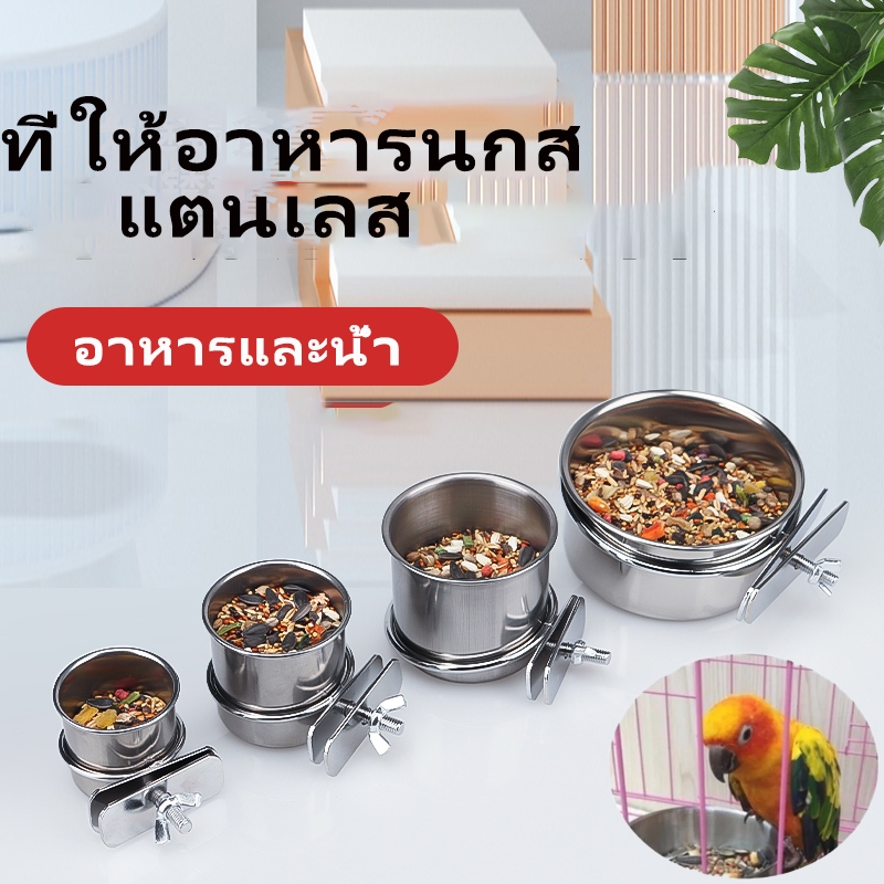 ชามแขวนสัตว์เลี้ยง ถ้วยสแตนเลส ถ้วยติดกรง ถ้วยอาหารนก ถ้วยน้ำนก ที่ให้น้ำและอาหารสัตว์เลี้ยง ใหม่