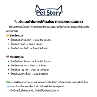 ไก่ป่นฟรีซดราย ขนมแมวฟรีซดราย ทำจากไก่แท้ 100% | Freeze-Dried Chicken Topper Cat Treats PetStory