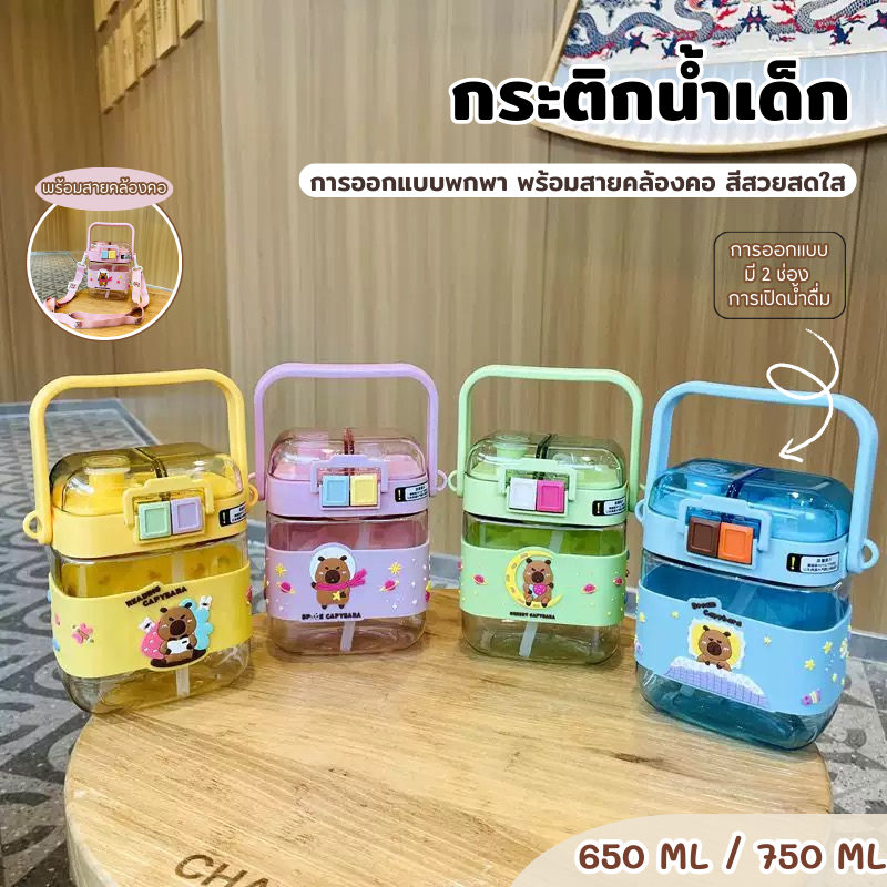 YH กระติกน้ำเด็ก กระติกน้ำจิ๋ว พลาสติก แบบหนา 650 / 750 ml การออกแบบดูดน้ำได้ 2 แบบ สุ่มลาย การ์ตูนน่ารัก