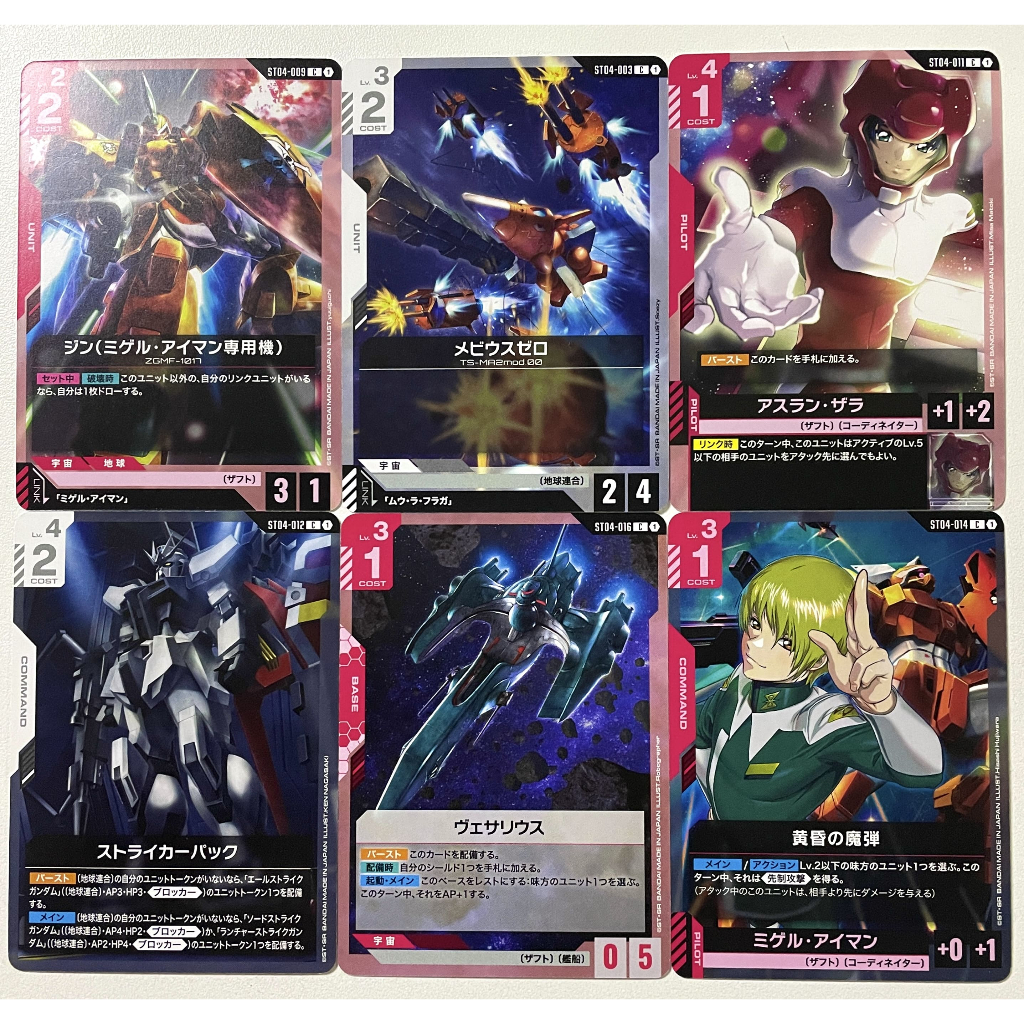 Gundam Card Game ST04 แยกใบ C  SEED Strike