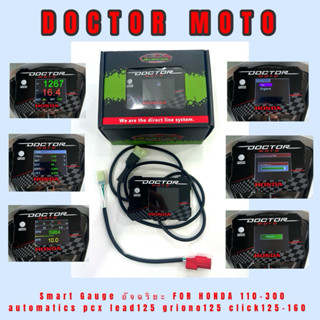 จอใหม่NEW สมาร์เกจ DOCTOR MOTO HONDA ทุกรุ่น 110-300 pcx lae…