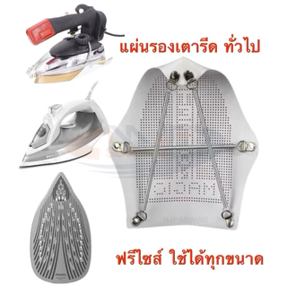 แผ่นรองเตารีดเทปล่อน แผ่นรองเตารีดหน้ากว้าง94AL 15CM x24CM หน้าเล็ก94A 13CM x 22CM แผ่นรองเตารีดฟรีไซส์ทั่วไป