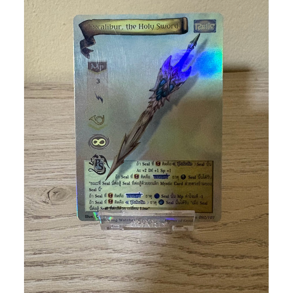 [Foil] Excalibur, the Holy Sword