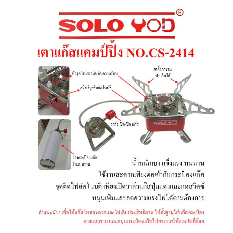 SOLOYOD เตาแก๊สแคมป์ปิ้ง NO.CS-2414 กระทัดรัด พกพาสะดวก เหมาะใช้นอกสถานที่ thumbnail 4
