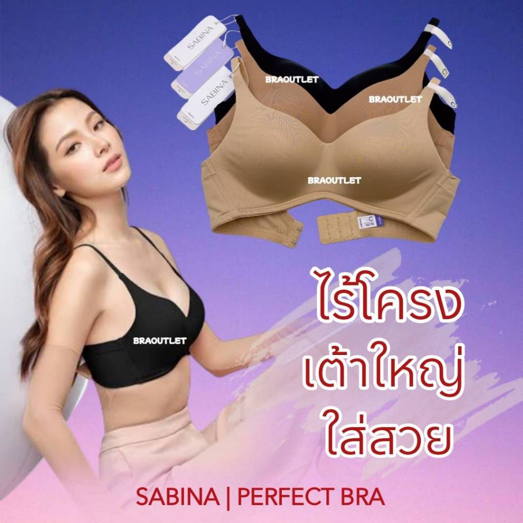 {{*เต้าใหญ่ ใส่สวย*}} SABINA Invisible Wire (ไม่มีโครง ฟองบาง6 มิล) Perfect Bra 97111