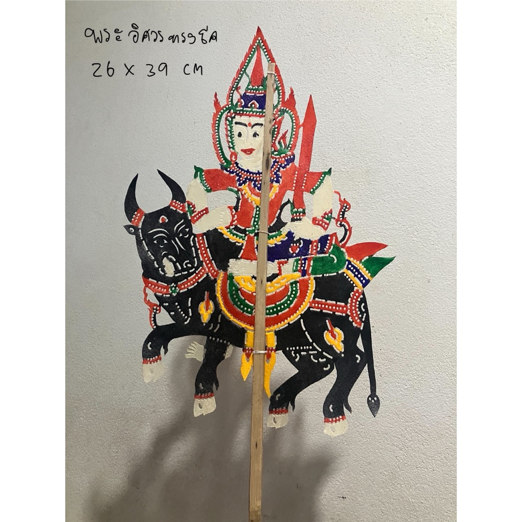 หนังตะลุงขนาดใหญ่พระอีศวรทรงโค