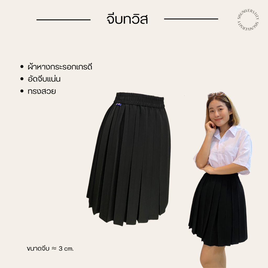 กระโปรงพลีท *จีบทวิส ★ //  จีบอัดแน่น ไม่ต้องอัดจีบเพิ่ม ⋆ จีบรอบจีบทวิส 🦢 มีไซส์ XL - รูปที่ 2