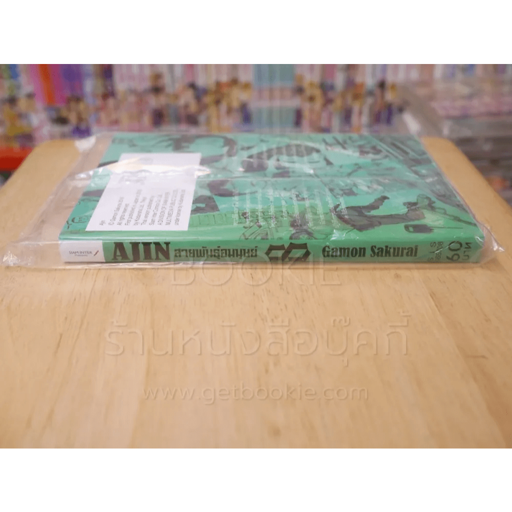 Ajin สายพันธุ์อมนุษย์ เล่ม 8 🏷️43921