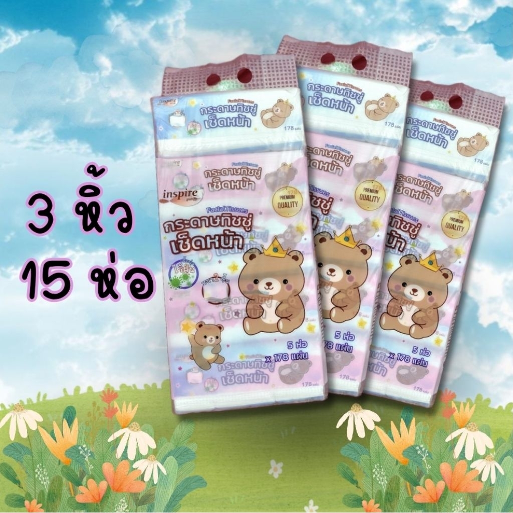 [ 3หิ้ว 15ห่อ ] กระดาษทิชชู่เช็ดหน้า Inspire Purify หนา 2 ชั้น