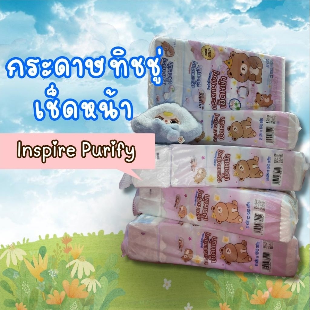 [ 2หิ้ว 10ห่อ ] กระดาษทิชชู่เช็ดหน้า Inspire Purify หนา 2 ชั้น
