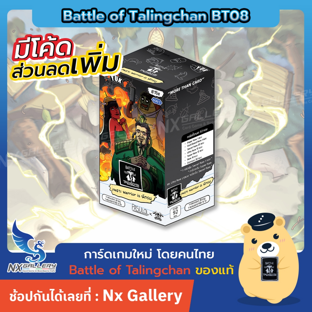 [Pre-Order BOT] Battle of Talingchan Booster Box - BT08 เพราะ Warrior is นักรบ 14NOV (การ์ดตลิ่งชัน)