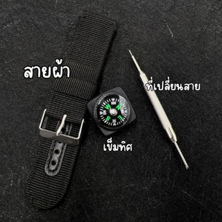 สายผ้า AOPOL รุ่น 639 782 เข็มทิศ อุปกรณ์การเปลี่ยนสายต่างๆ