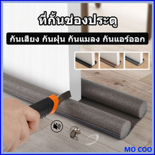 【พร้อมส่ง】ที่กั้นช่องประตู ที่ปิดช่องบานประตู กันเสียง กันฝุ…