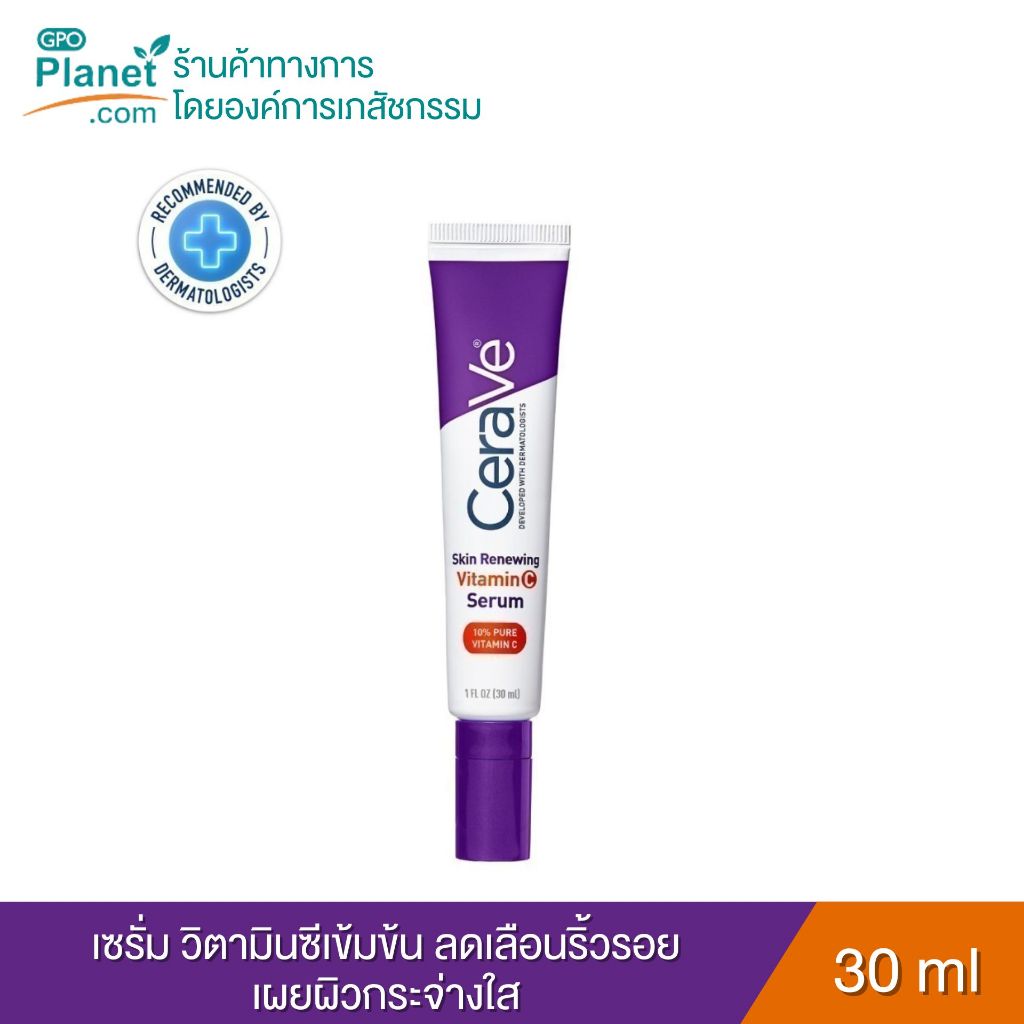 (EX 09/27) Cerave Vitamin C Serum 30ml | เซรั่มวิตามินซี ผิวแลดูกระจ่างใส สำหรับผิวแพ้ง่าย