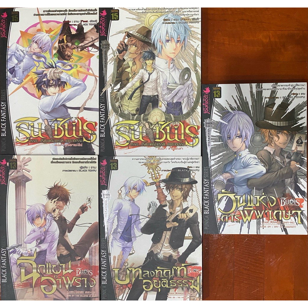 PUNICA BLACK FANTASY SERIES ชินเร
