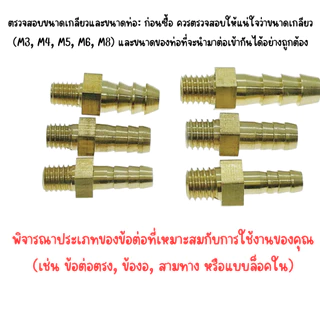 P187 ข้อต่อท่อทองเหลือง M3 M4 M5 M6 M8 ข้อต่อ อะแดปเตอร์ ขั้วต่อ ข้อต่อ อุปกรณ์ PVC เชื่อมท่อ PU SP