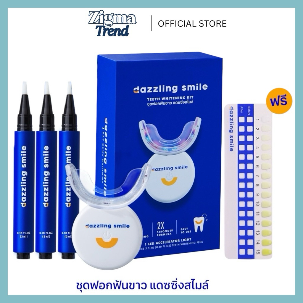 ชุดฟอกฟันขาวแดซซิ่งสไมล์ Dazzling Smile Teeth Whitening Kit (LED DUO Light x 1 / Whitening Pen x 3)