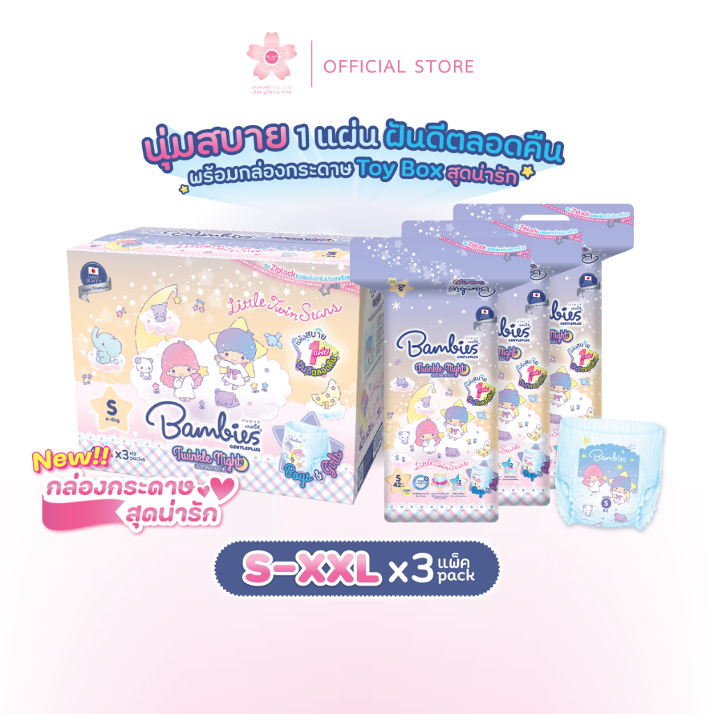 "ยกลัง" Bambies ผ้าอ้อมแบบกางเกงสำหรับเด็ก  ลาย Sanrio ลายเดิม  รุ่น Twinkle Night ไซส์ S-XXL ของแท้