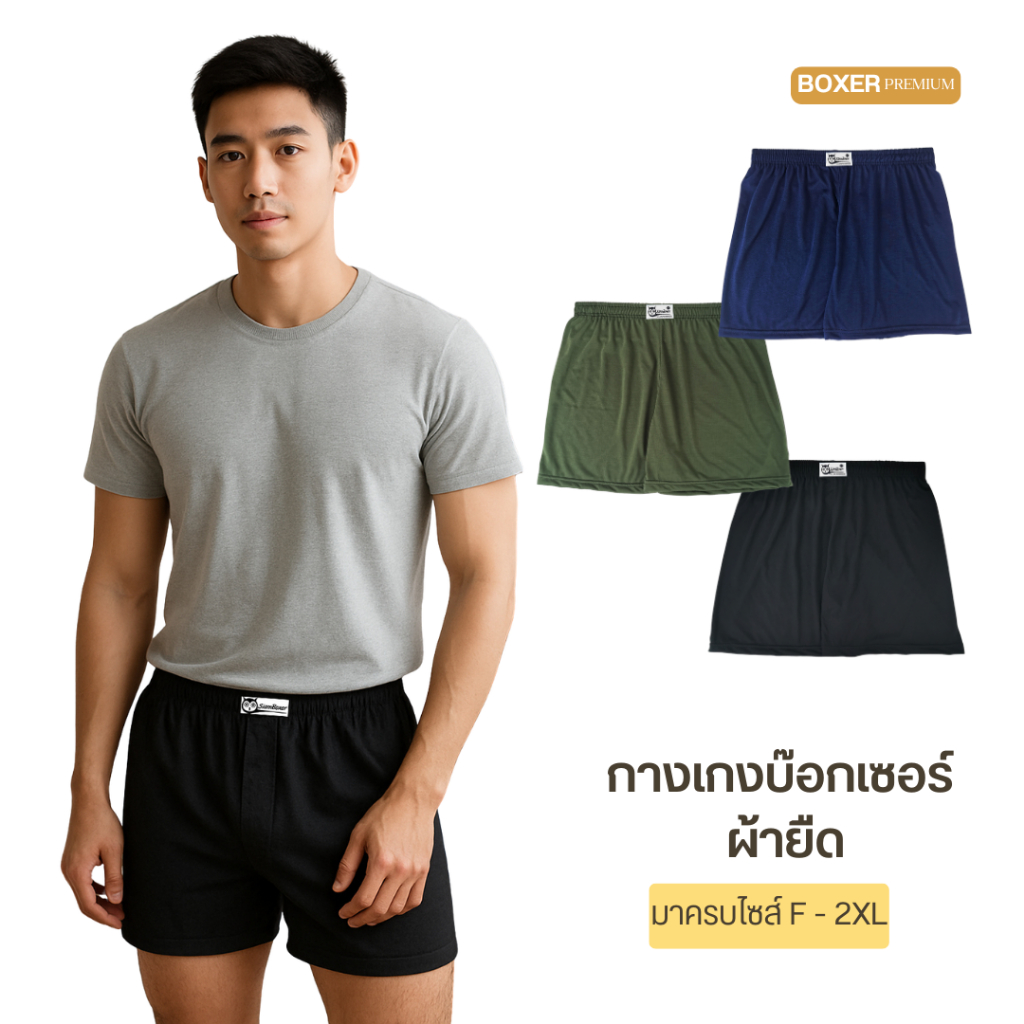กางเกงบ็อกเซอร์ผู้ชาย ผ้ายืด TK ระบายอากาศดี ใส่สบาย ไม่อับชื้น ทรงหล่อ ใส่นอน ใส่อยู่บ้าน ใส่เที่ยว