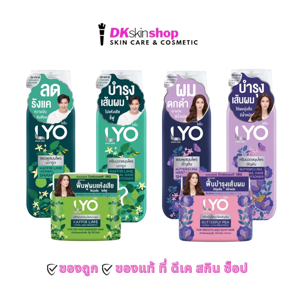 ไลโอ แชมพู /ครีมนวด/ทรีทเม้นท์น / LYO HAIR (มีให้เลือก 2 สูตร)