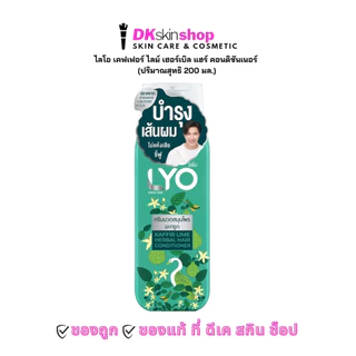 ไลโอ แชมพู /ครีมนวด/ทรีทเม้นท์น / LYO HAIR (มีให้เลือก 2 สูตร)