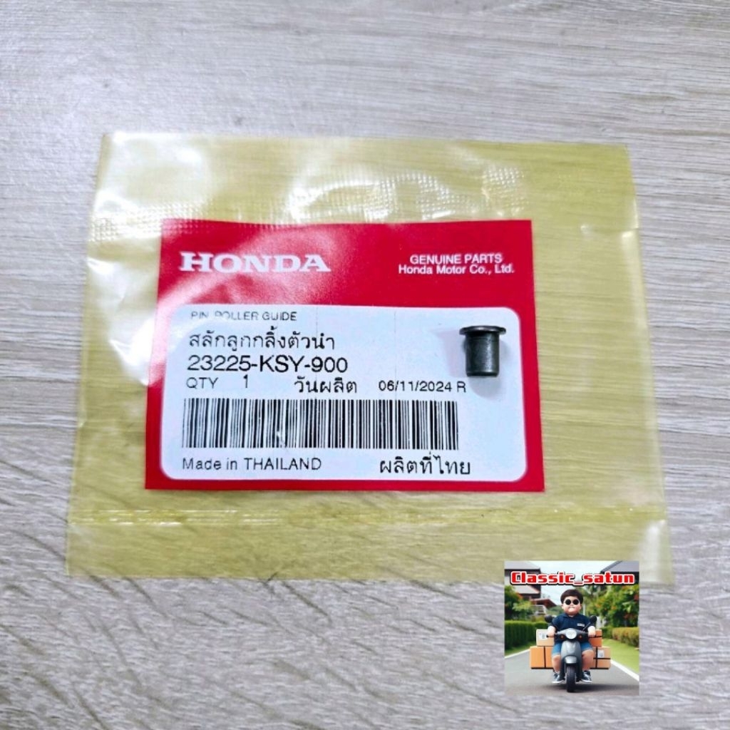 สลักลูกกลิ้งตัวนำ(ราคาต่อชิ้น)[23225-KSY-900]แท้ศูนย์/รุ่น GIORNO ปี 2024/รุ่น GIORNO ปี 2025/รุ่น G